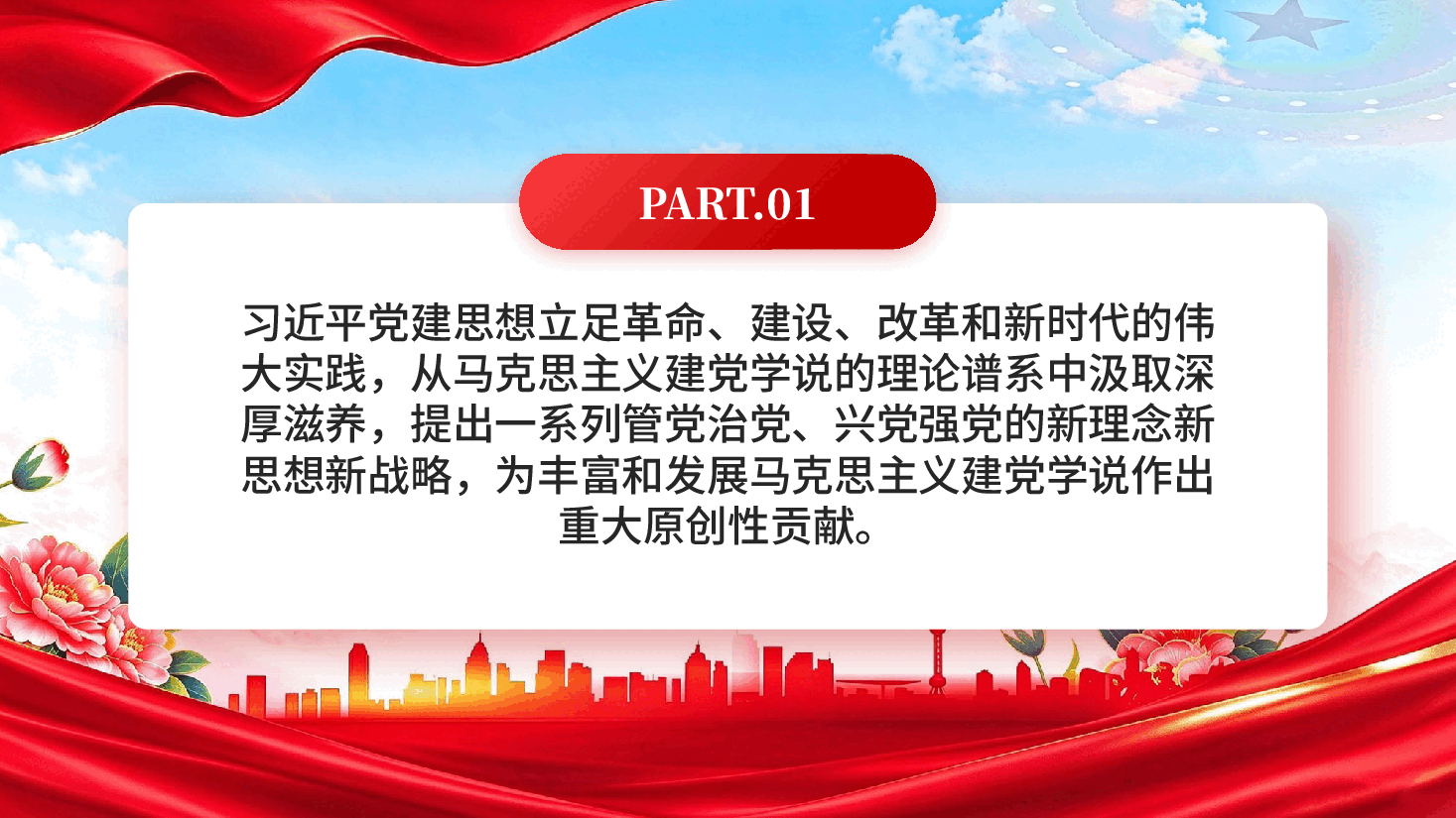 红色深刻把握习近平党建思想的真理力量和实践伟力坚持两个结合理论成果党课PPT.pptx,第4页预览