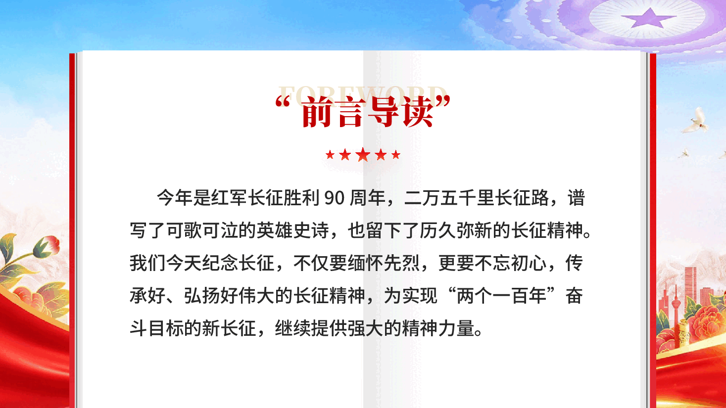 红色纪念红军长征胜利90周年弘扬伟大长征精神党课PPT.pptx,第2页预览