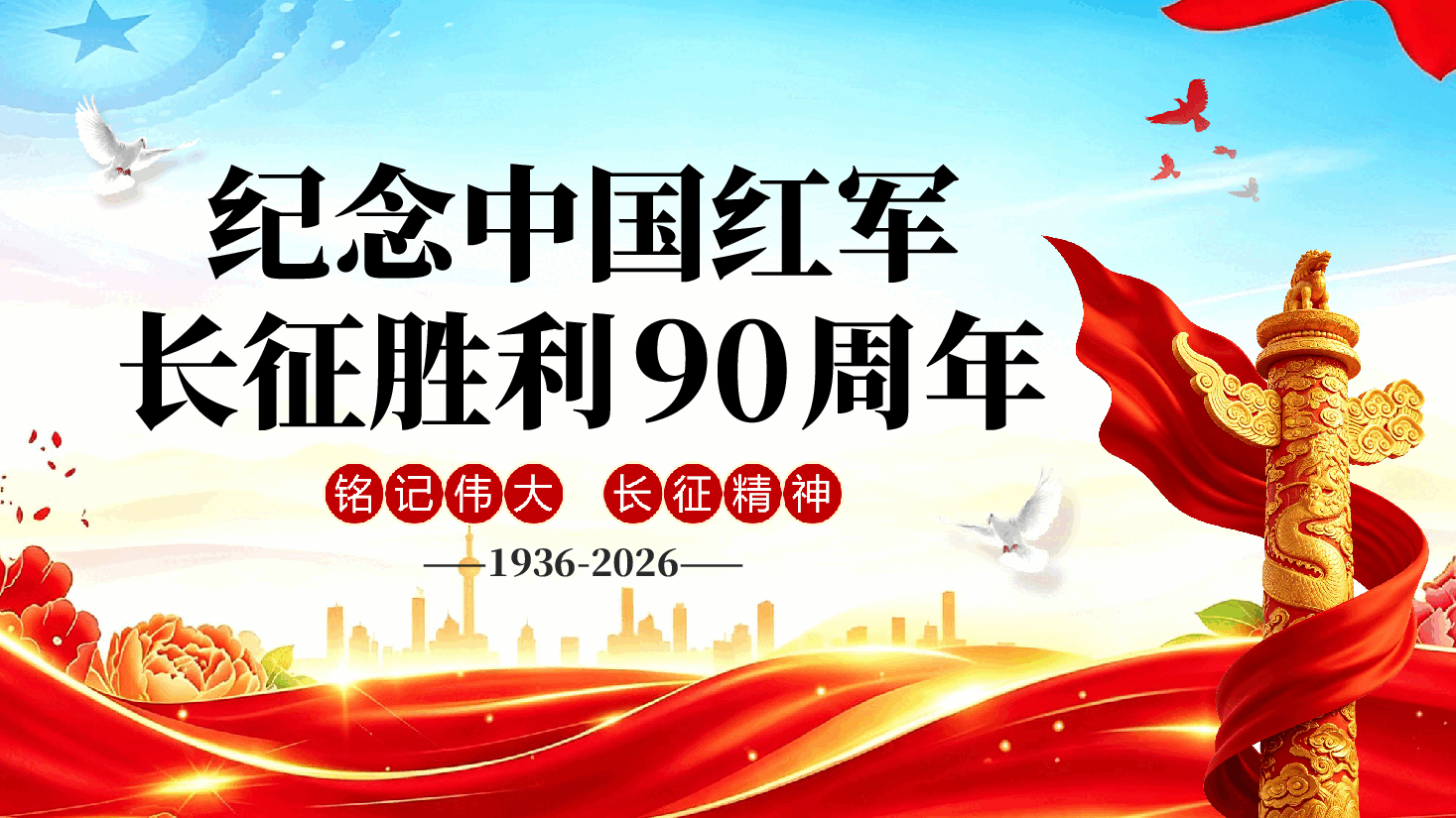 红色纪念中国红军长征胜利90周年铭记伟大长征精神专题党课PPT.pptx,第1页预览