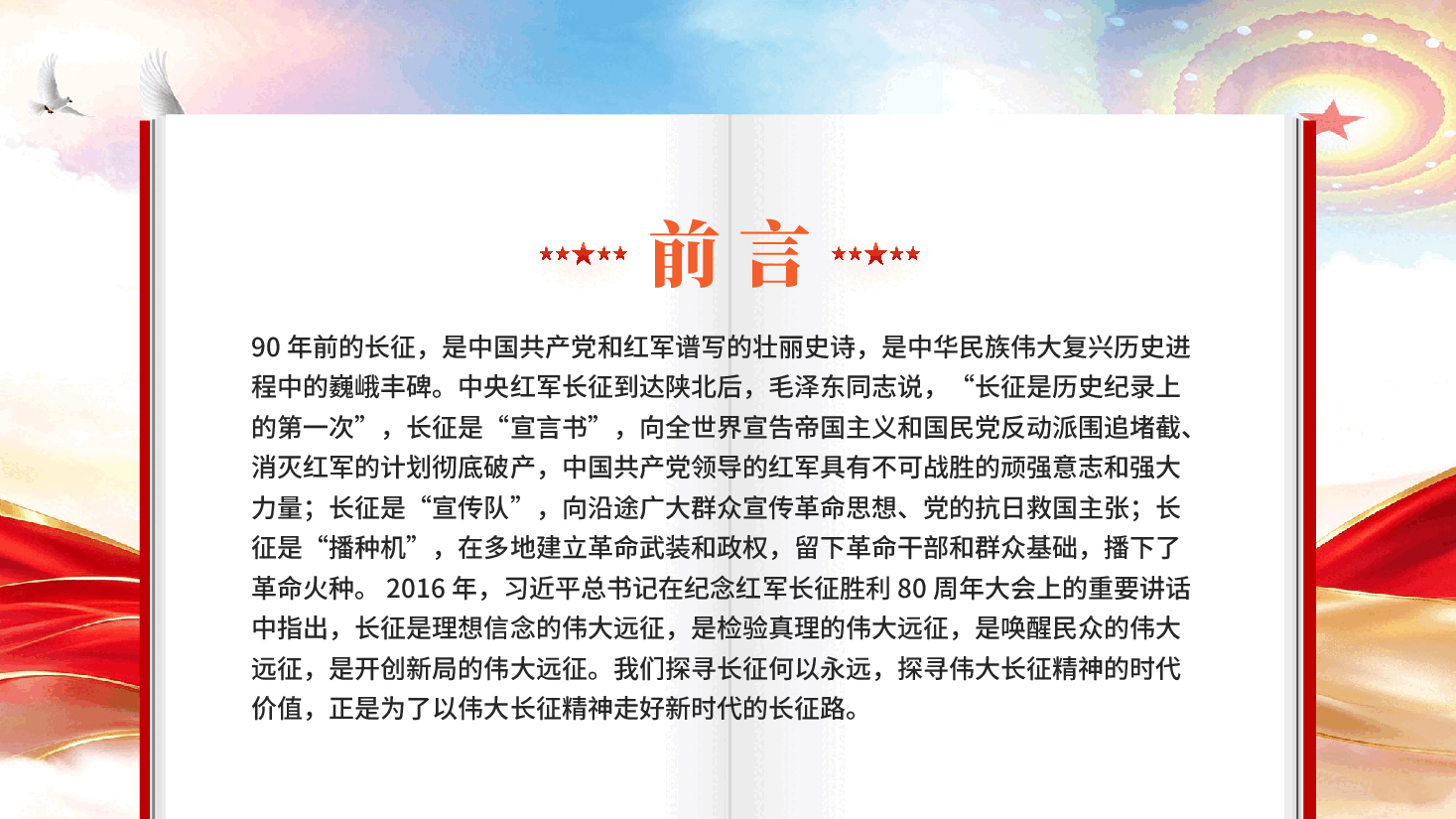 红色纪念中国红军长征胜利90周年弘扬伟大长征精神专题党课PPT.pptx,第2页预览