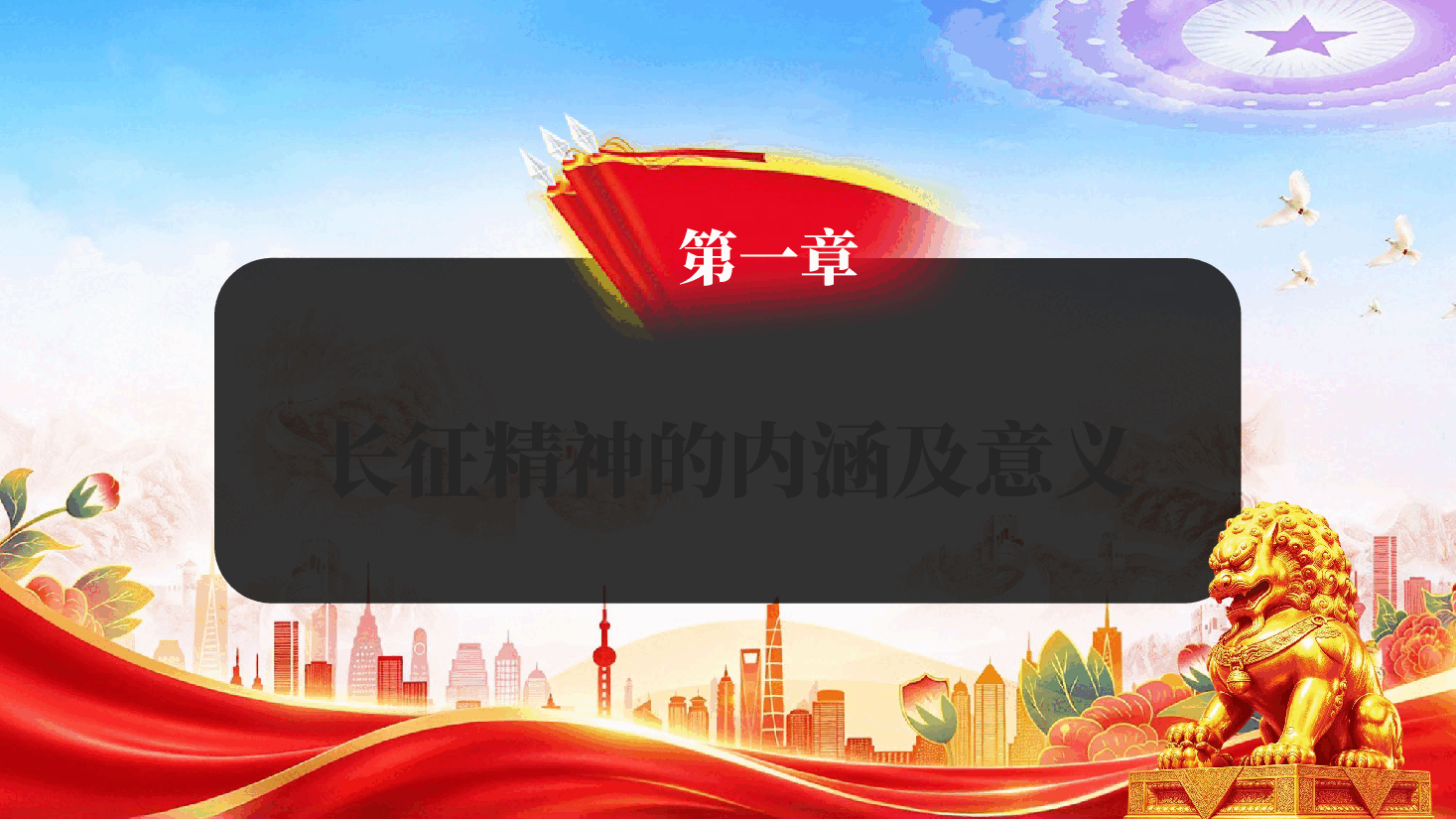 红色纪念红军长征胜利90周年弘扬伟大长征精神党课PPT.pptx,第4页预览