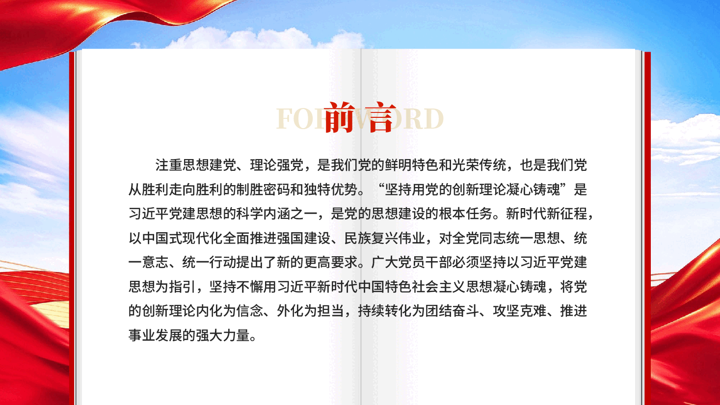 红色坚持用党的创新理论凝心铸魂习近平党建思想科学内涵专题党课PPT.pptx,第2页预览
