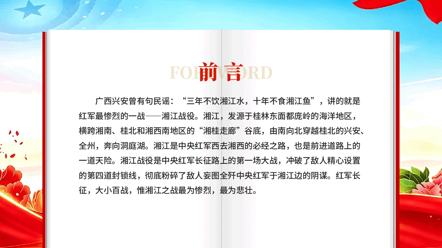 红色解读长征湘江战役事关中国革命生死存亡的重要历史事件党课PPT.pptx，第2页预览