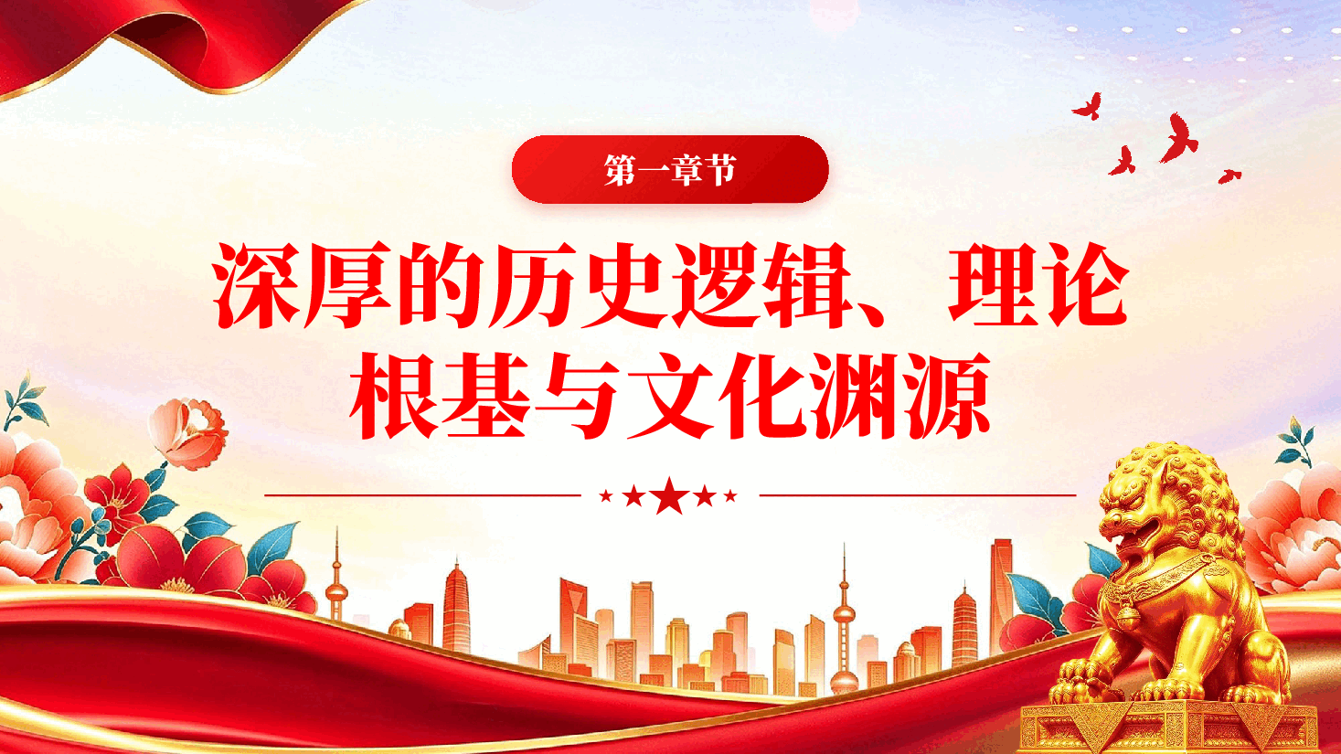 红色深刻认识习近平党建思想蕴含的强烈使命担当深入学习贯彻习近平新时代中国特色社会主义思想党课PPT.pptx,第4页预览
