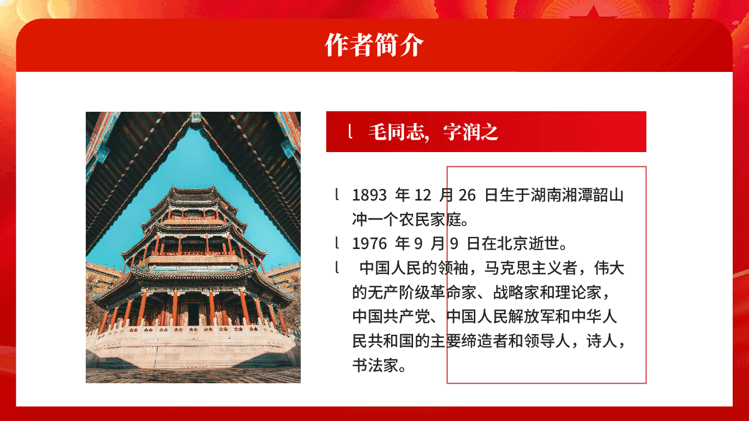 红色七律长征读书分享长征故事解读党课PPT.pptx,第4页预览