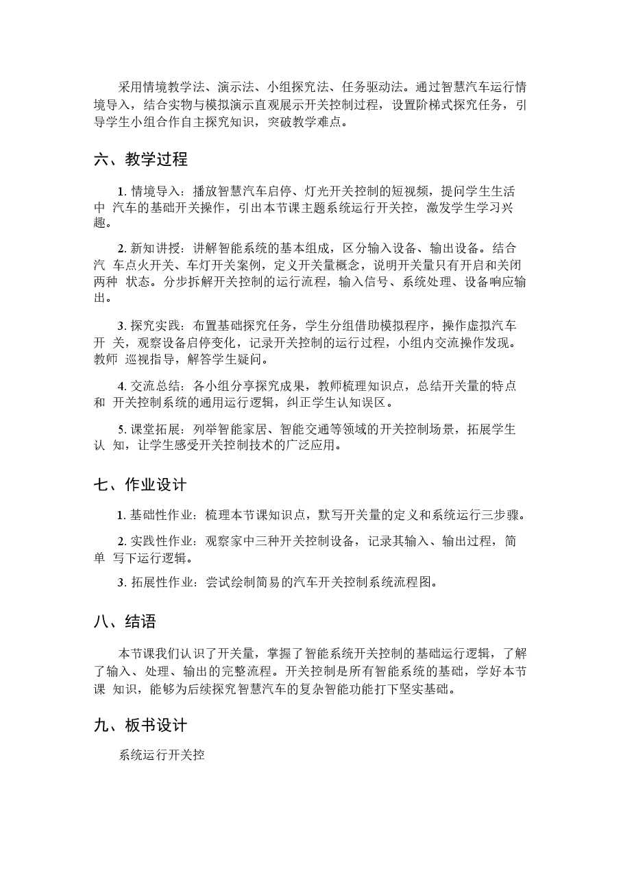 2026年信息科技六年级下册泰山版教学设计.docx,第3页预览