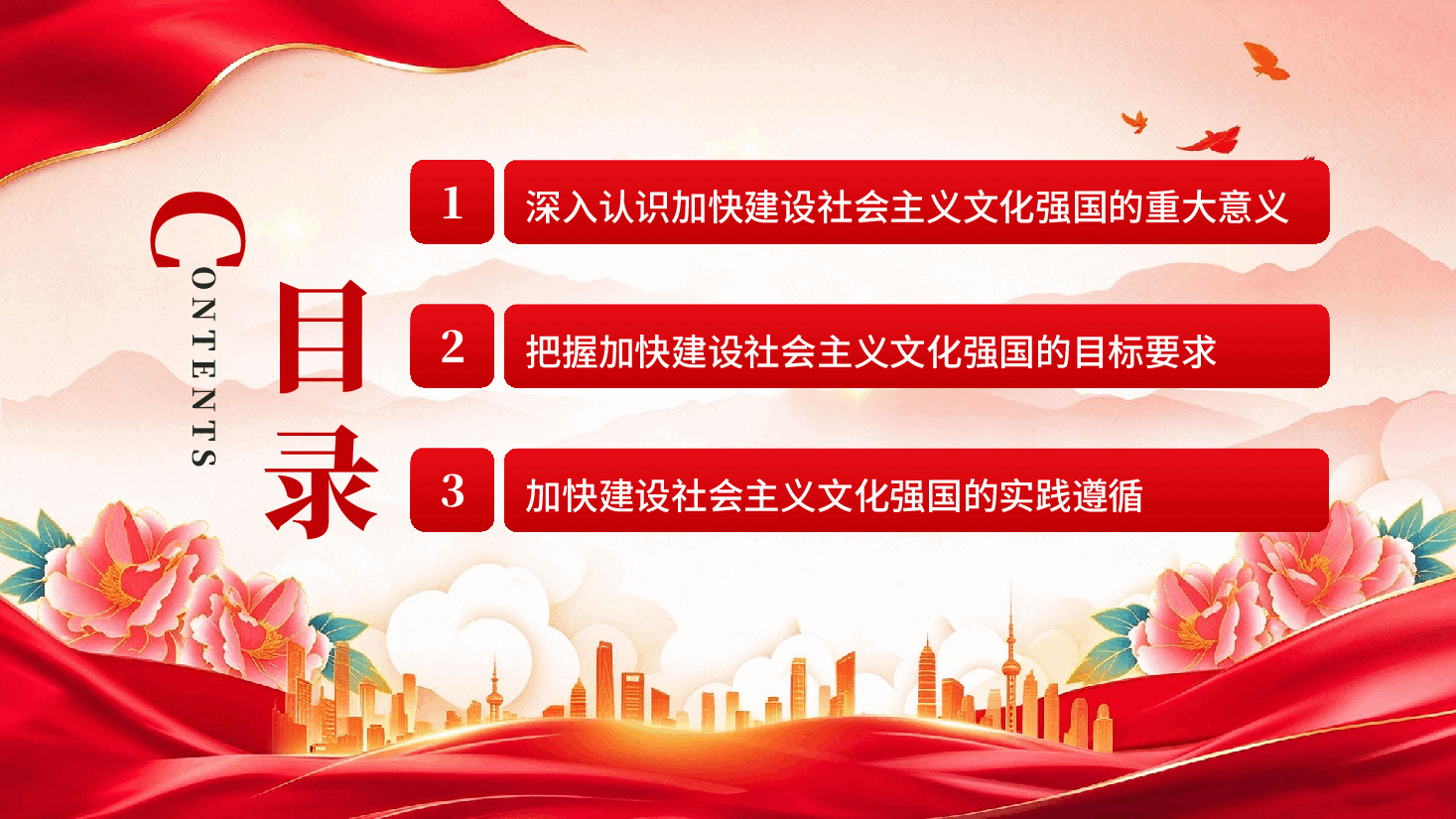 加快建设社会主义文化强国的根本遵循学习《习近平文化文选》第一卷、第二卷.pptx,第3页预览