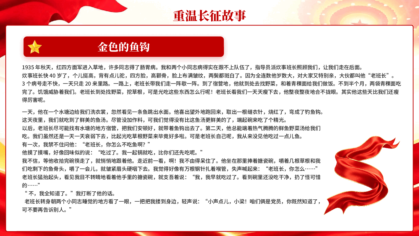 红色重温长征故事纪念中国红军长征胜利90周年党课PPT.pptx,第4页预览