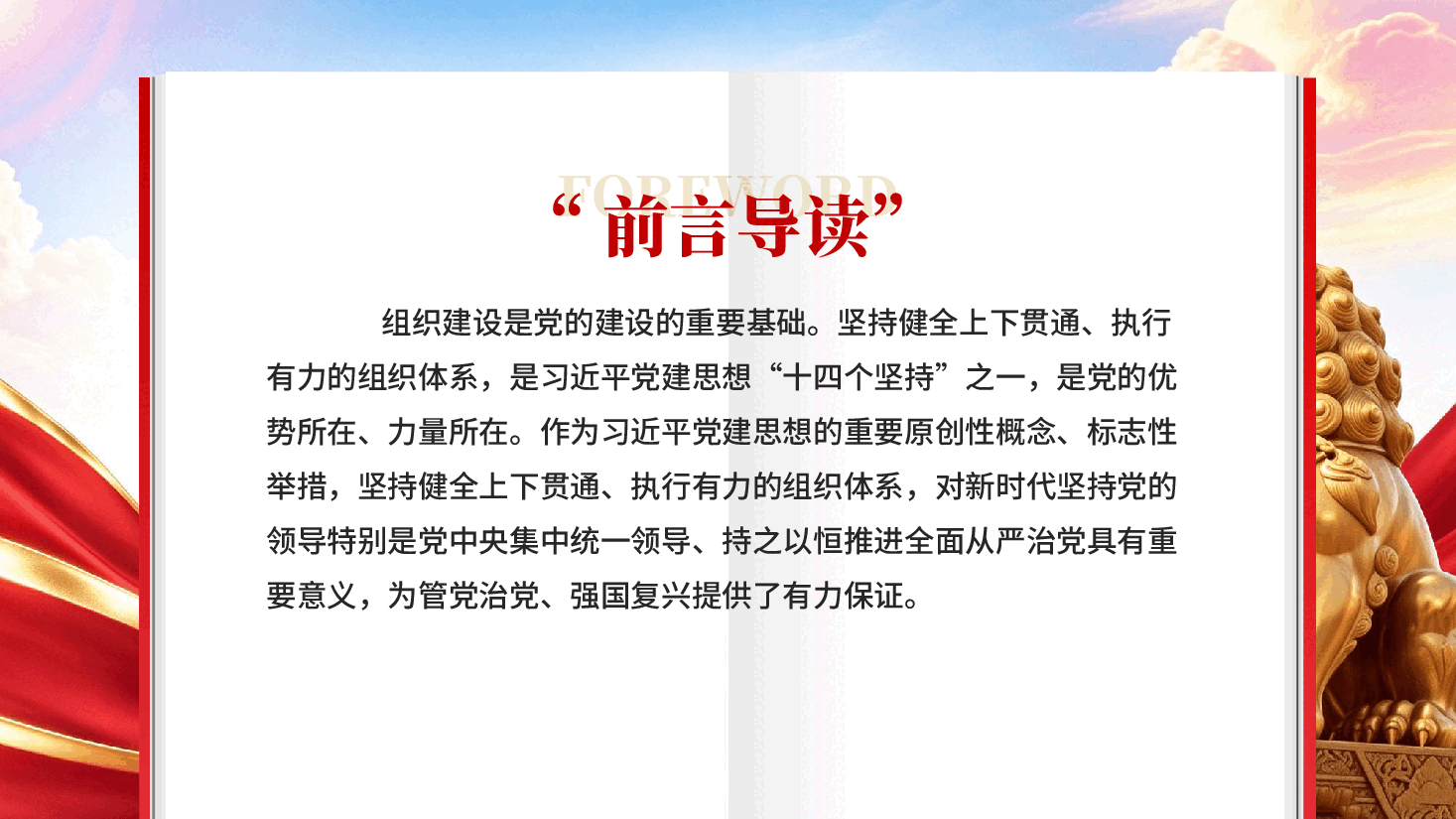 坚持健全上下贯通执行有力的组织体系(深入学习贯彻习近平新时代中国特色社会主义思想).pptx,第2页预览