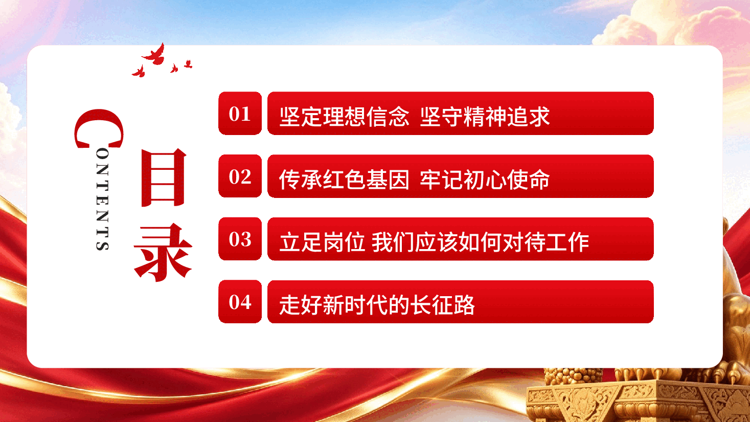 红色坚定理想信念传承红色基因走好新长征路党课PPT .pptx,第3页预览