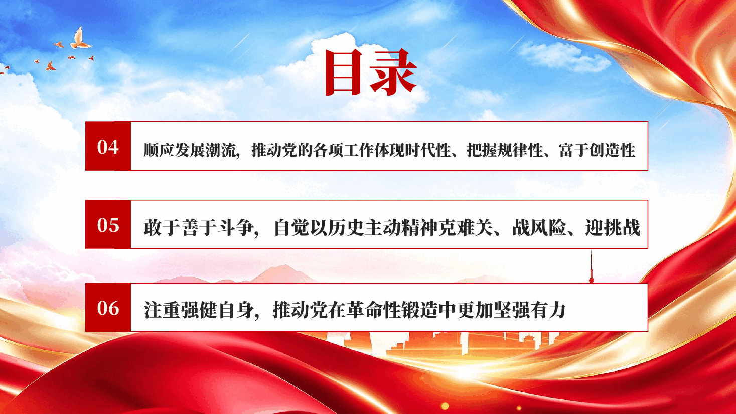红色一以贯之发扬光大党的优秀特质贯彻落实重要论述精神党课PPT.pptx，第4页预览