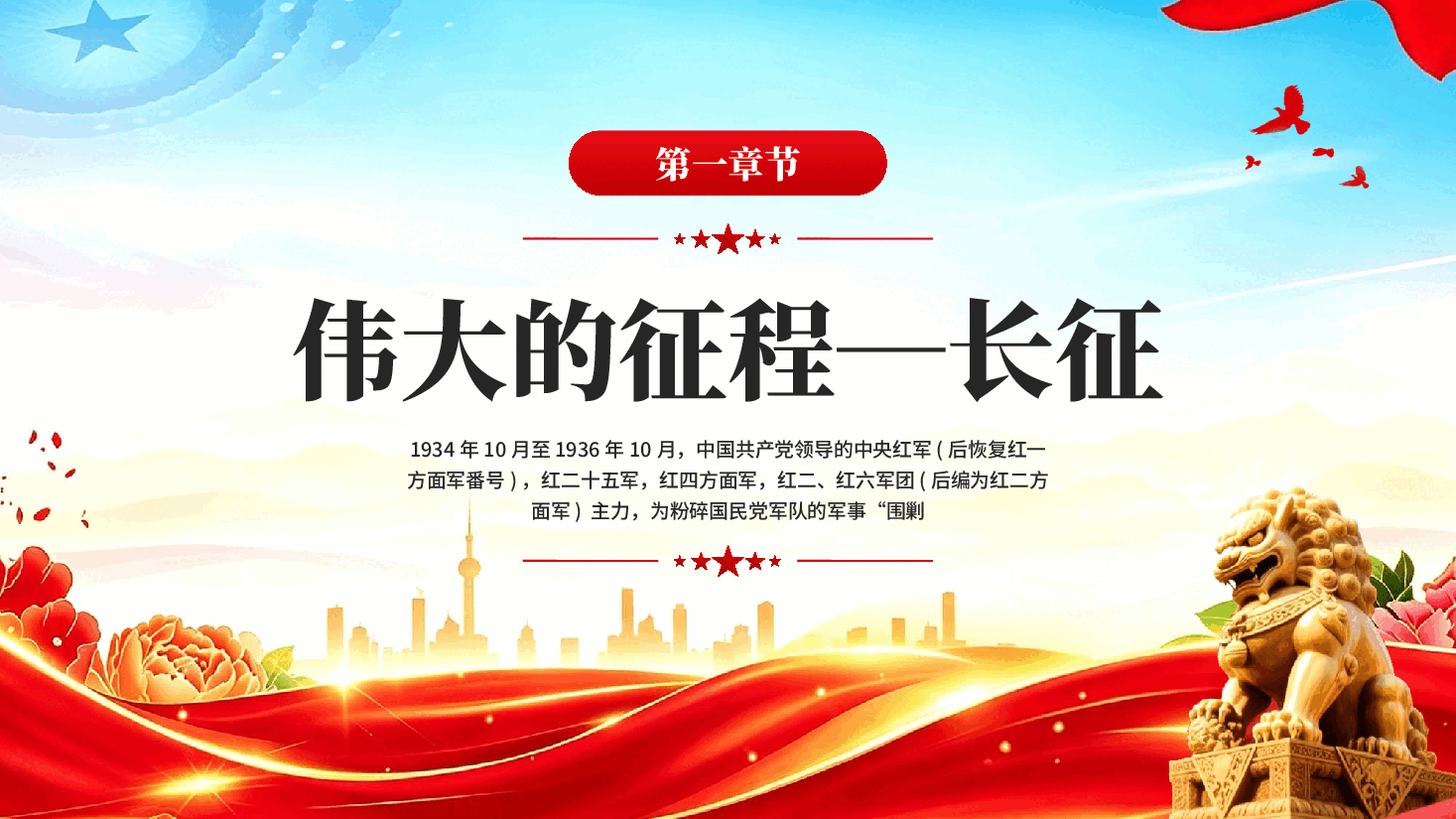 红色纪念中国红军长征胜利90周年铭记伟大长征精神专题党课PPT.pptx,第3页预览