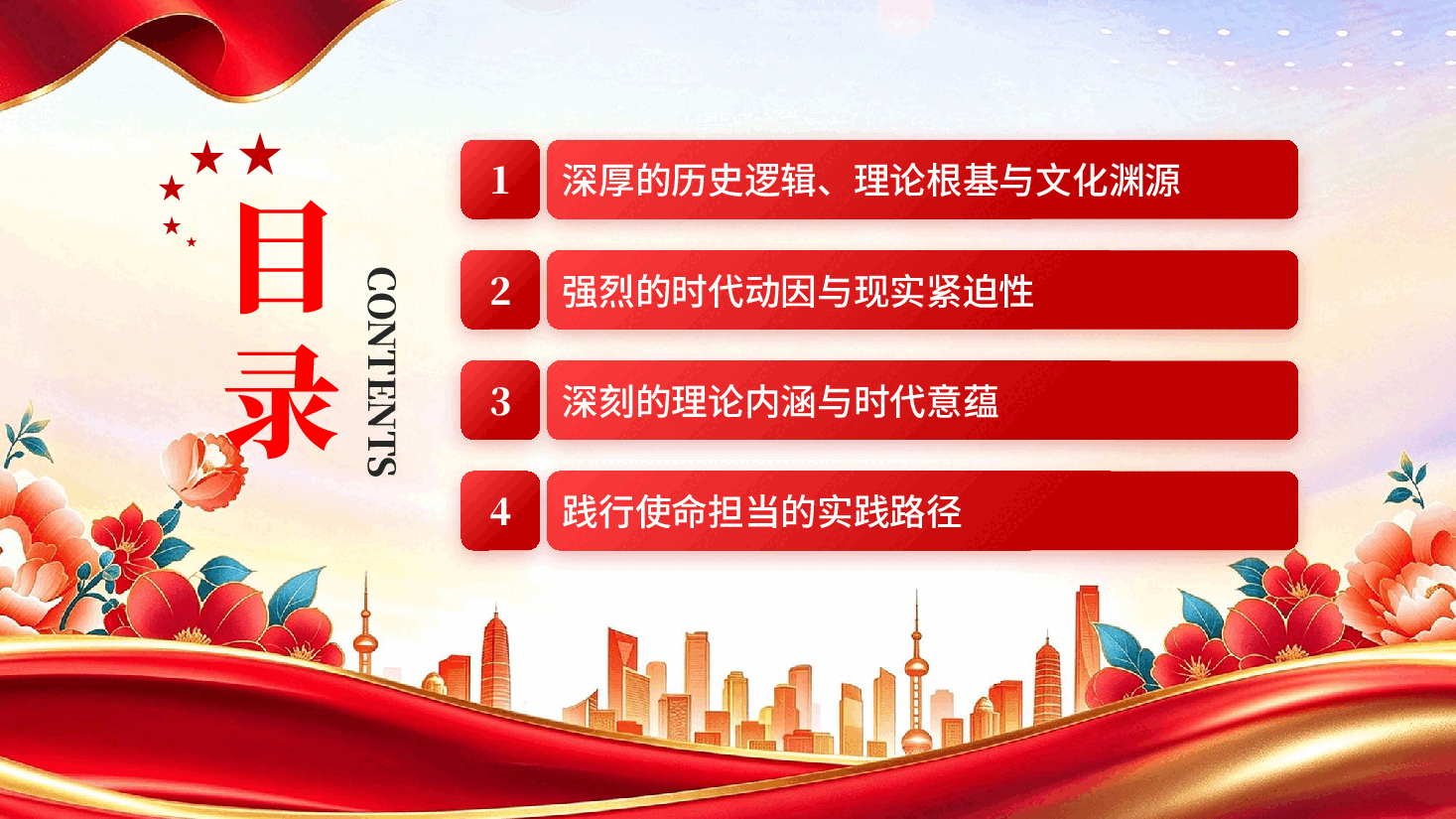 红色深刻认识习近平党建思想蕴含的强烈使命担当深入学习贯彻习近平新时代中国特色社会主义思想党课PPT.pptx,第3页预览