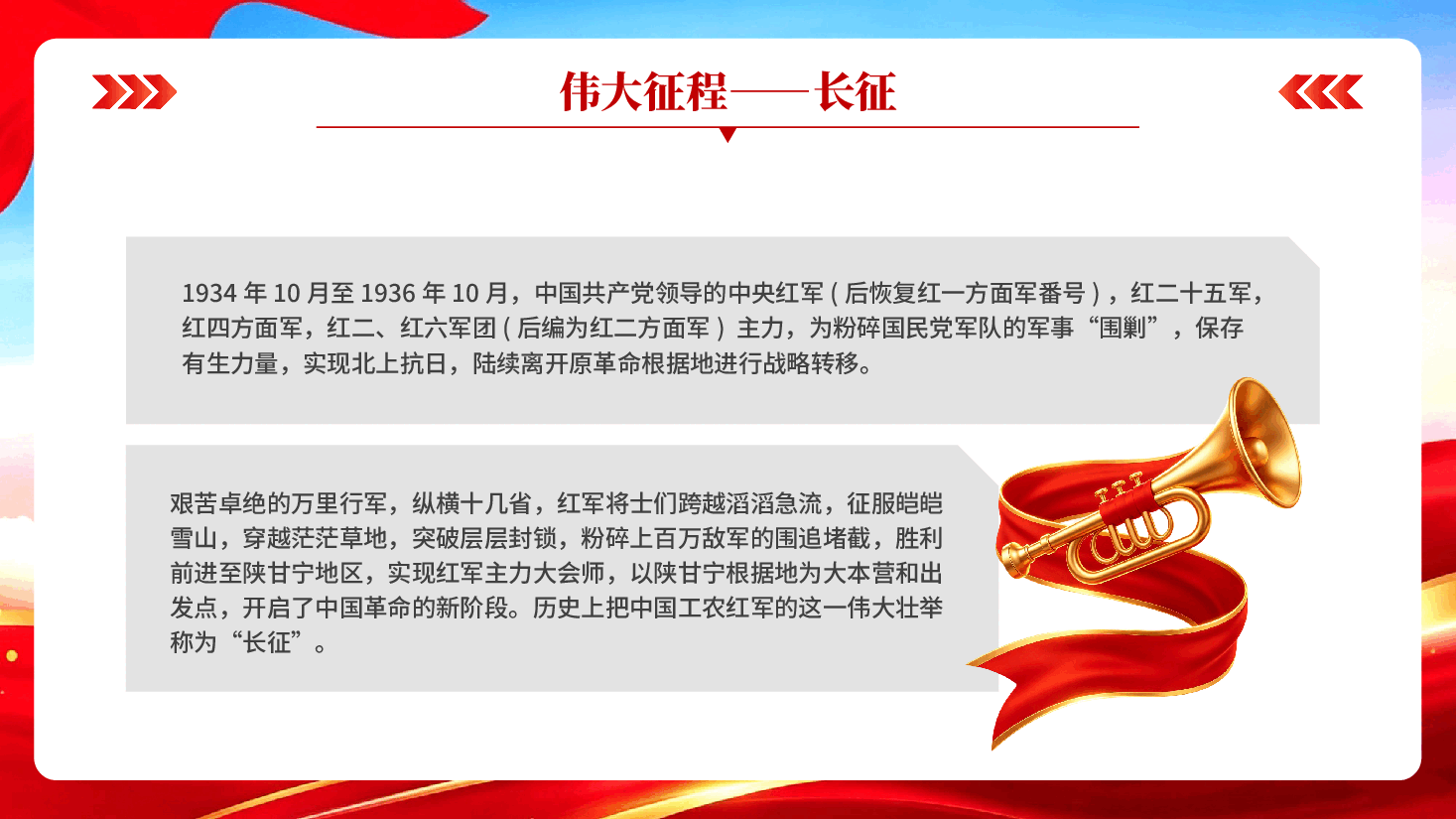 红色铭记伟大长征精神红军长征胜利90周年纪念日党课PPT.pptx,第4页预览
