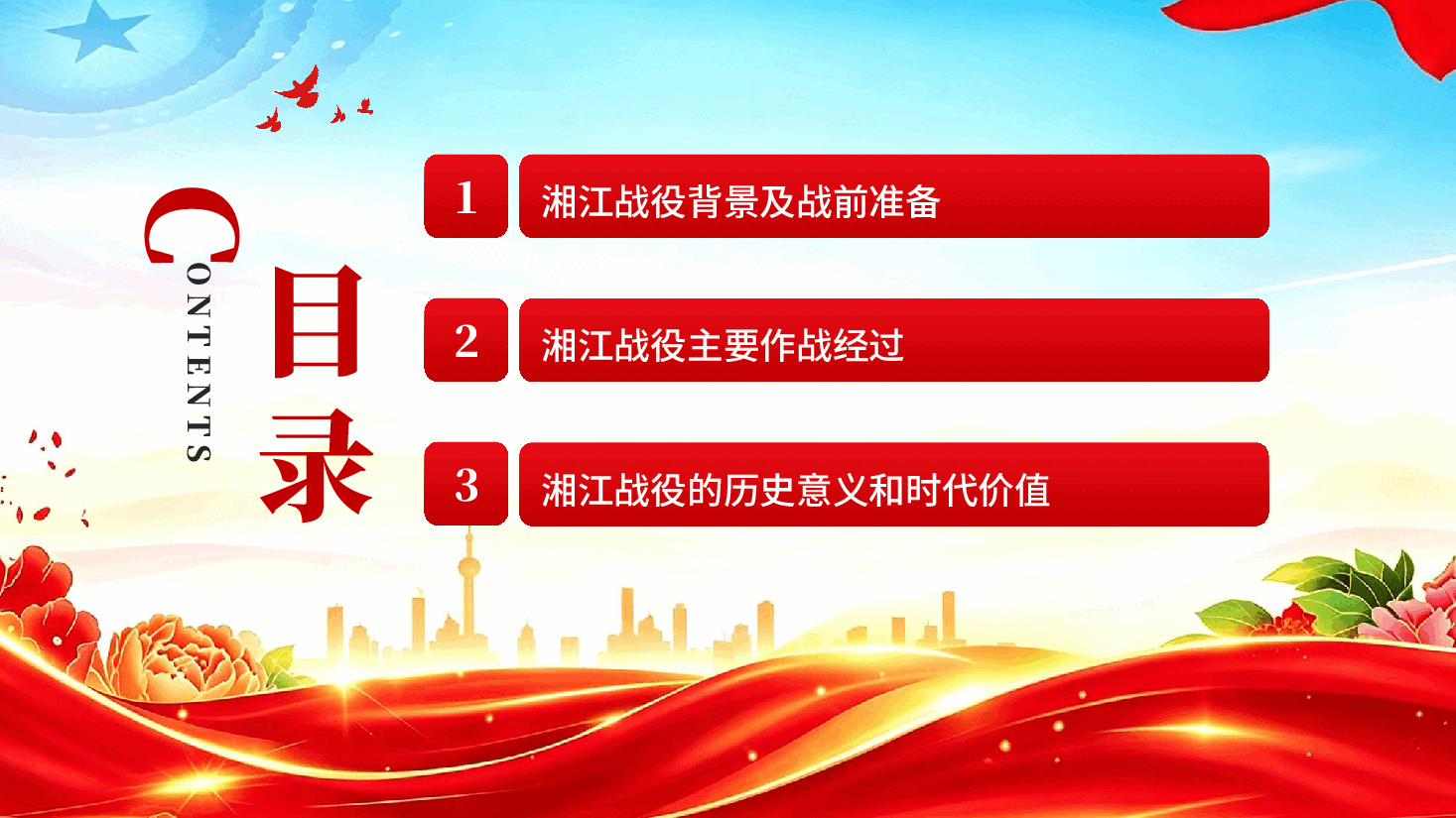 红色解读长征湘江战役事关中国革命生死存亡的重要历史事件党课PPT.pptx，第3页预览