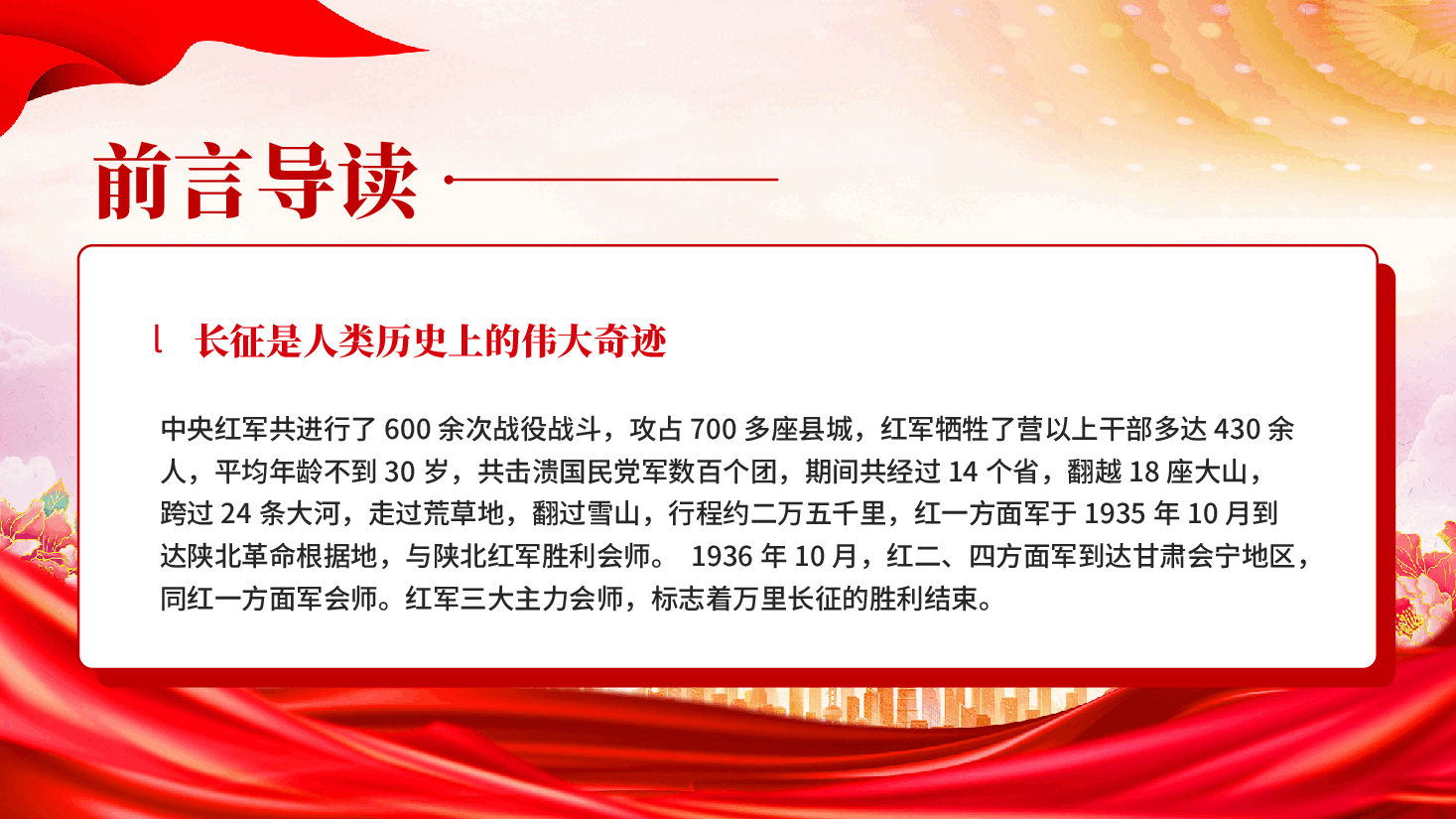 红色长征精神永放光芒不忘初心牢记使命走好新时代长征路党课PPT.pptx，第2页预览