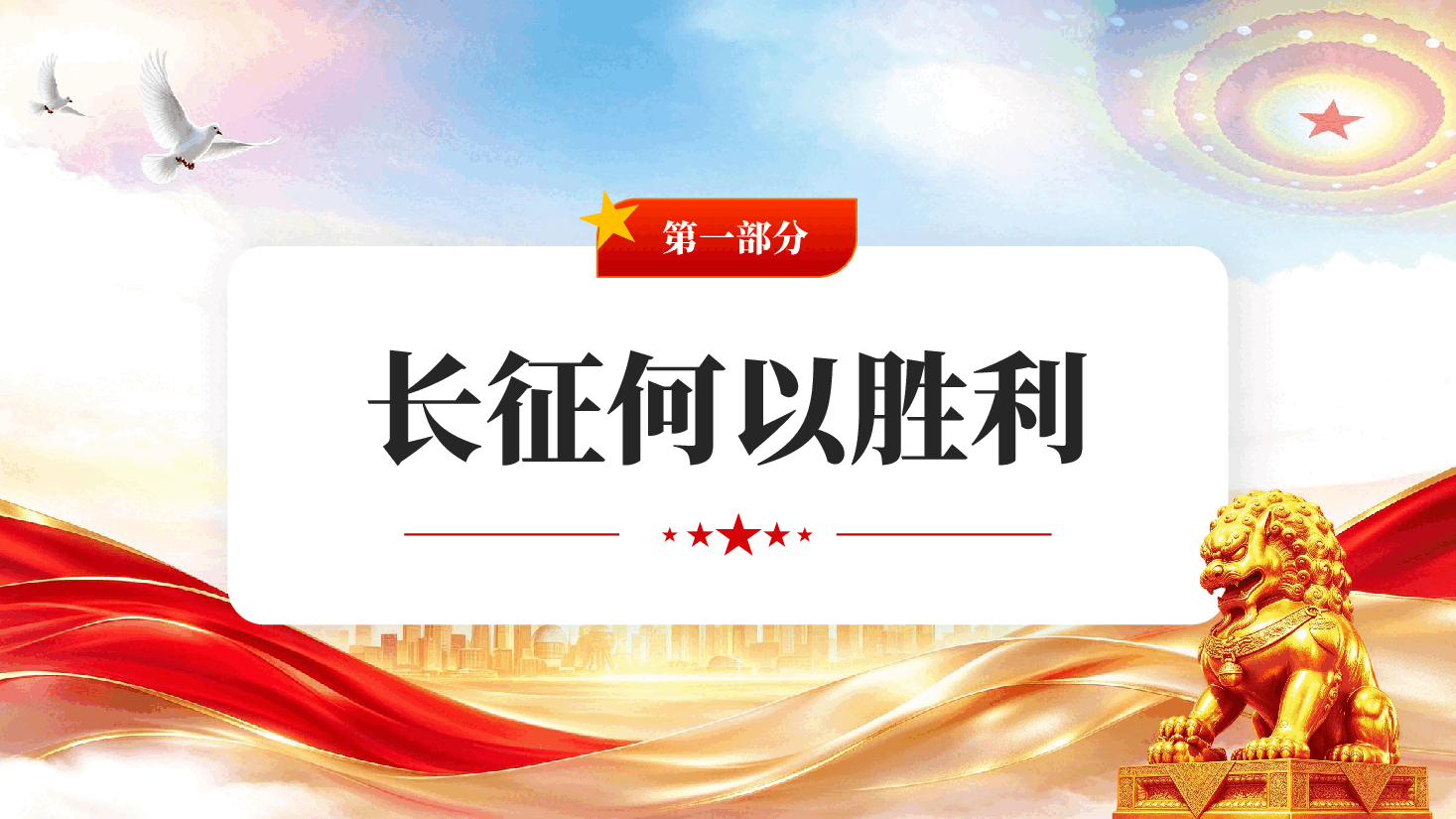 红色纪念中国红军长征胜利90周年弘扬伟大长征精神专题党课PPT.pptx,第4页预览