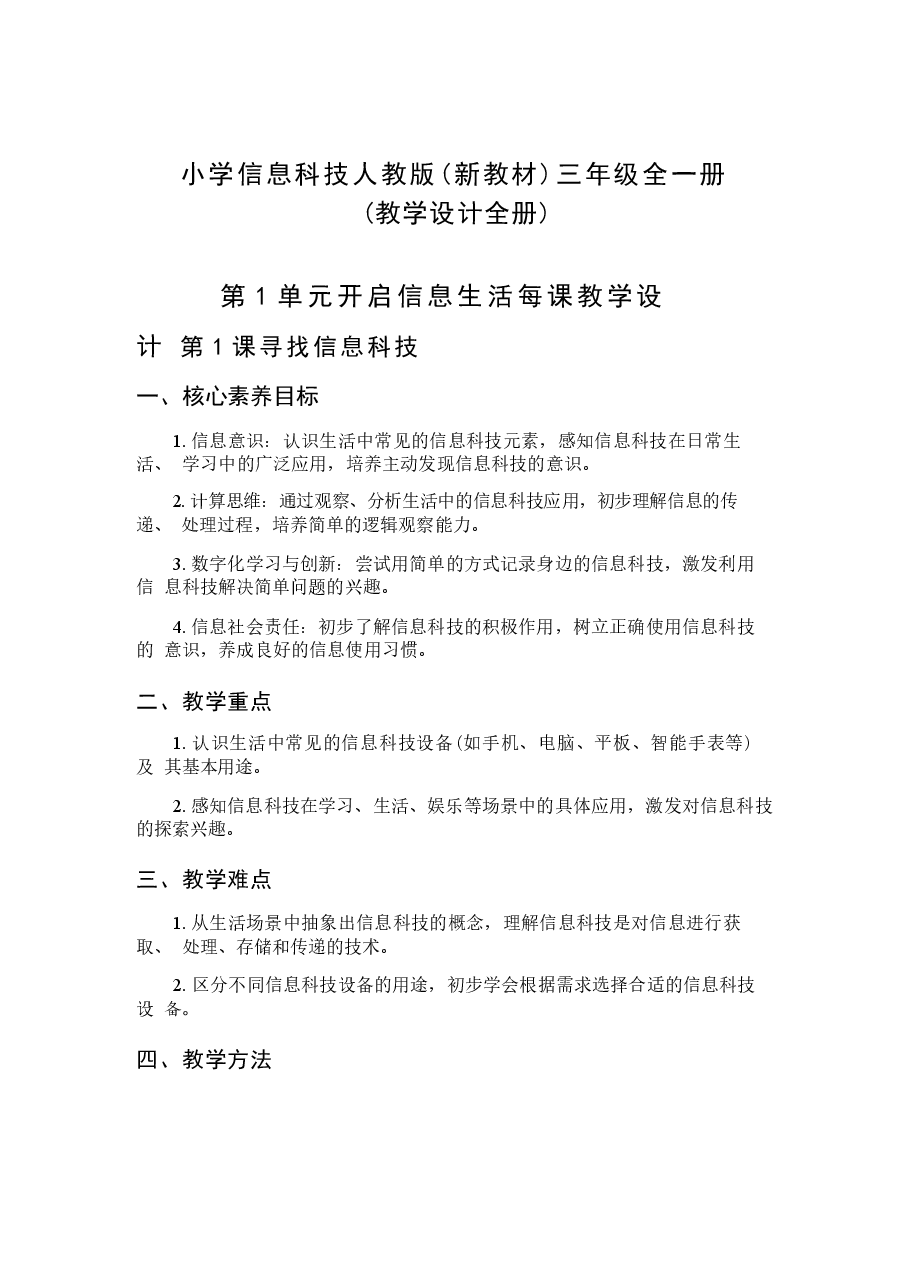 2026年人教版信息科技三年级全册教学设计.docx,第2页预览