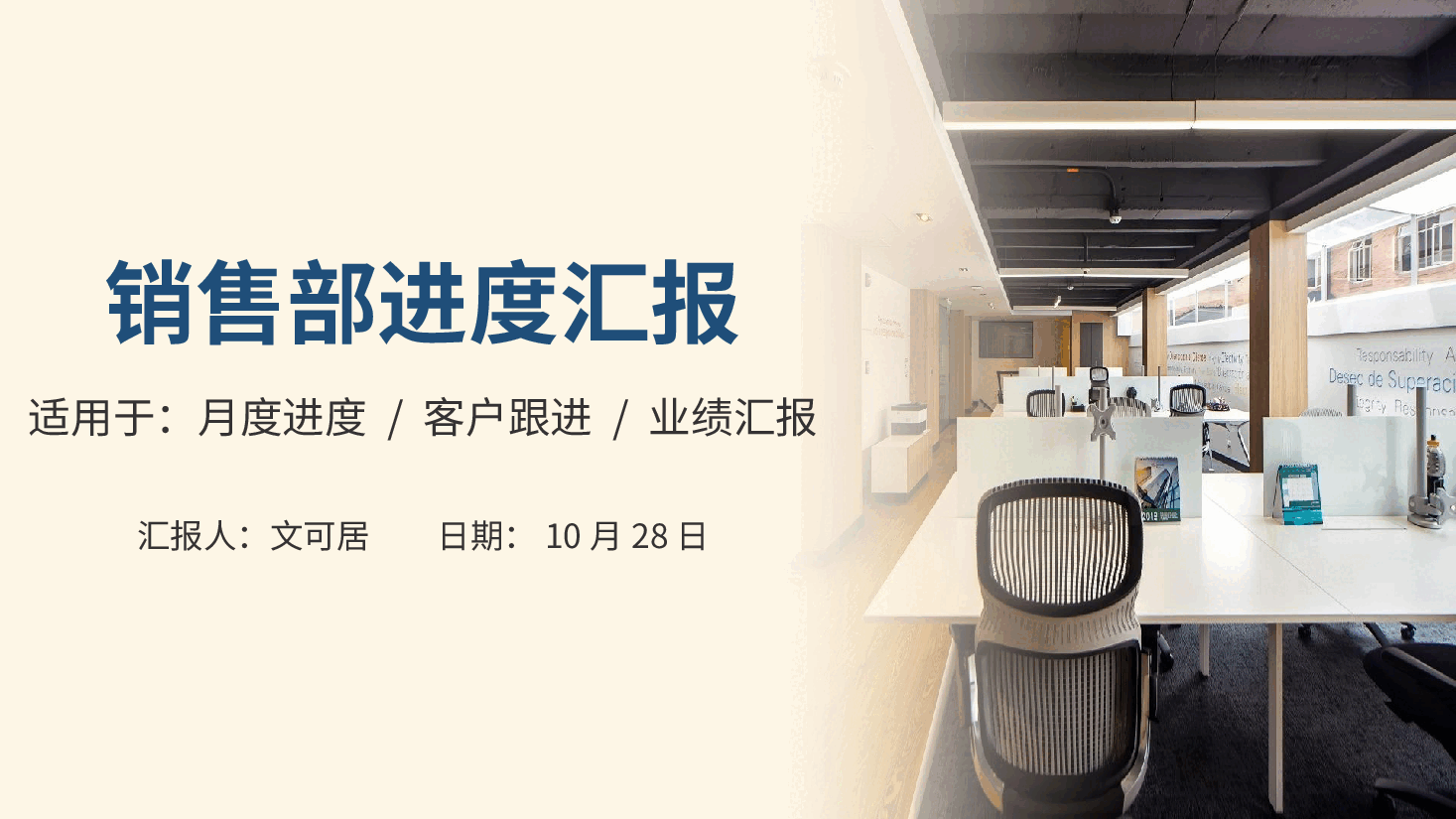 销售部客户跟进汇报PPT模板.pptx,第1页预览