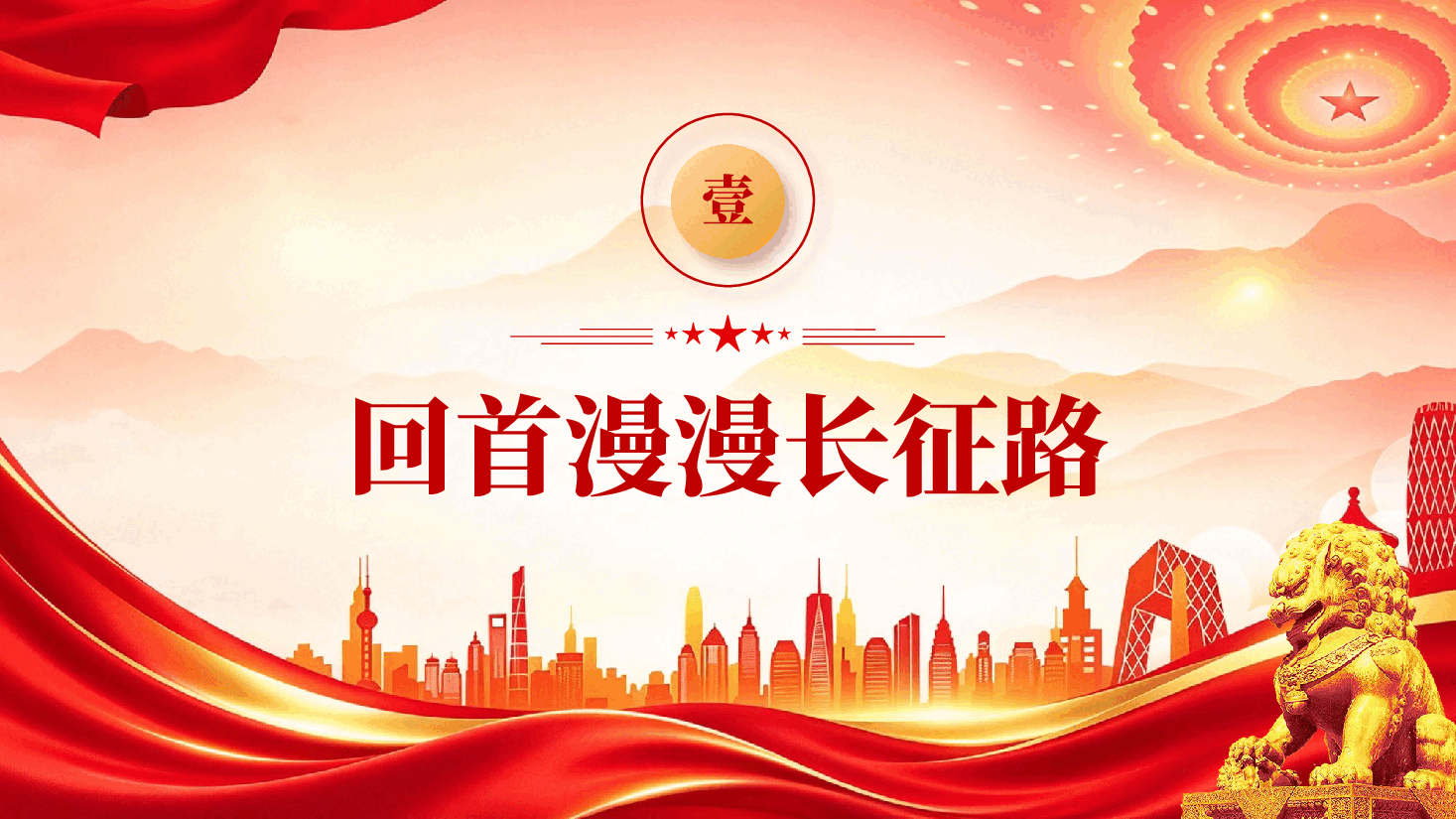 红色学习成长精神走好新长征路长征精神主题班会课件党课PPT.pptx,第3页预览