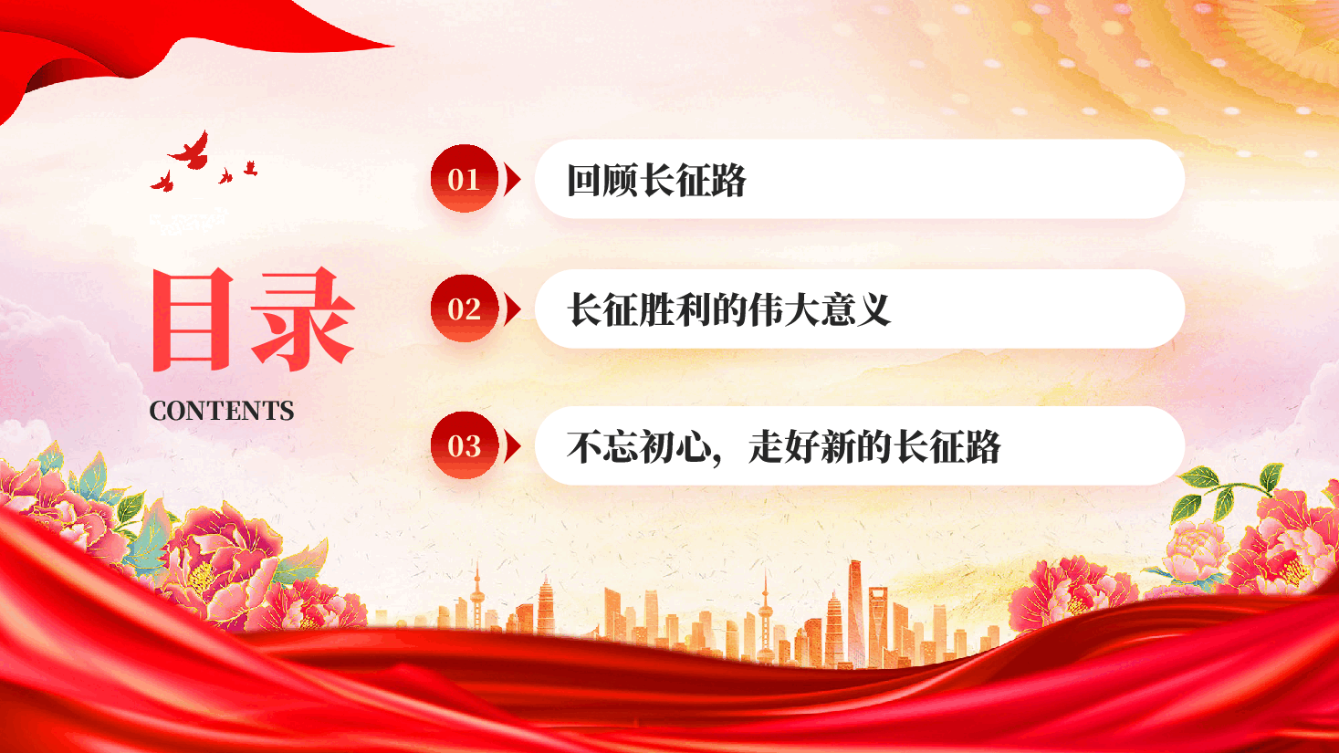 红色长征精神永放光芒不忘初心牢记使命走好新时代长征路党课PPT.pptx，第3页预览