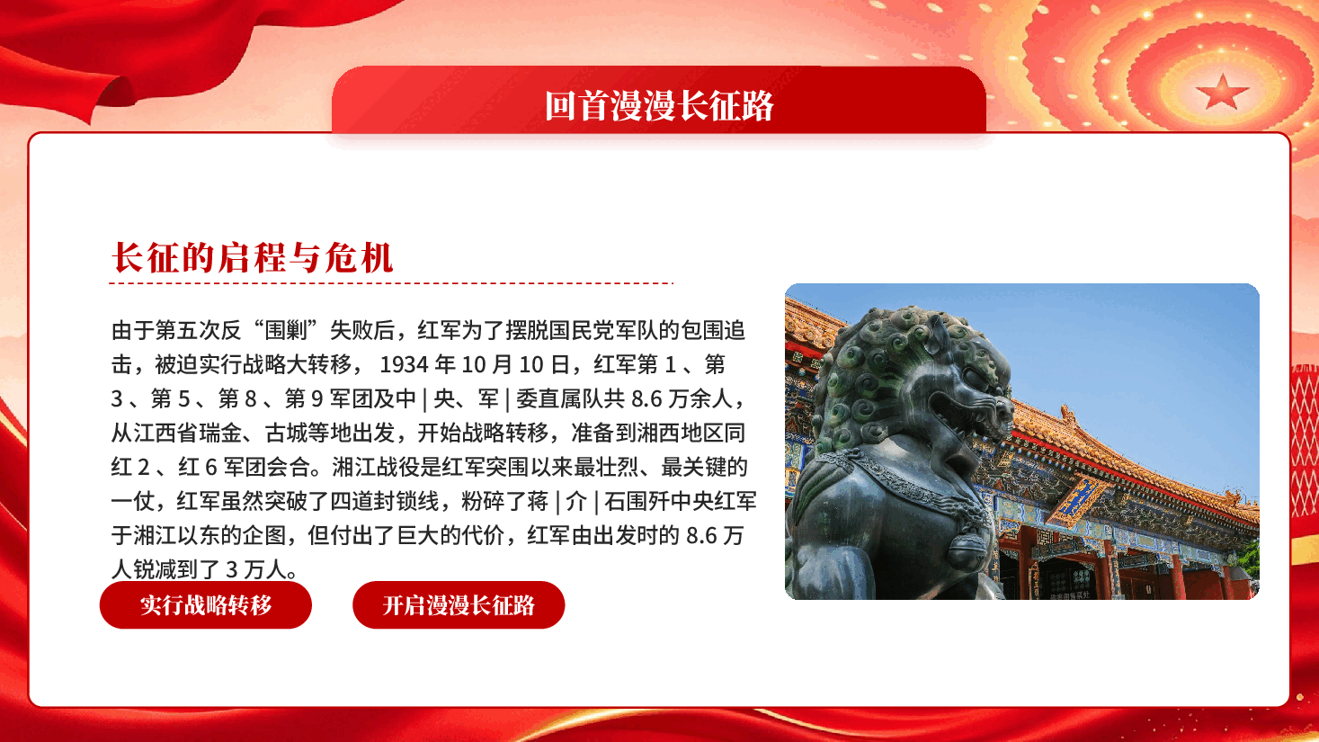 红色学习成长精神走好新长征路长征精神主题班会课件党课PPT.pptx,第4页预览
