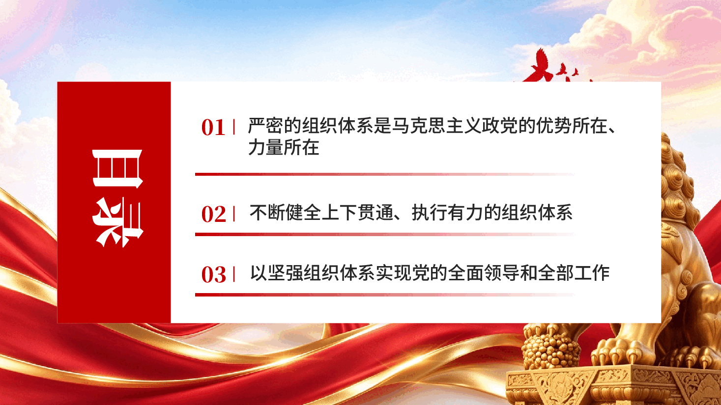 坚持健全上下贯通执行有力的组织体系(深入学习贯彻习近平新时代中国特色社会主义思想).pptx,第3页预览