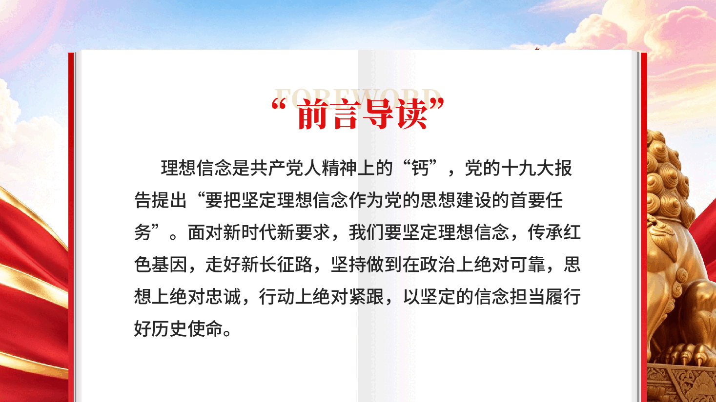 红色坚定理想信念传承红色基因走好新长征路党课PPT .pptx,第2页预览