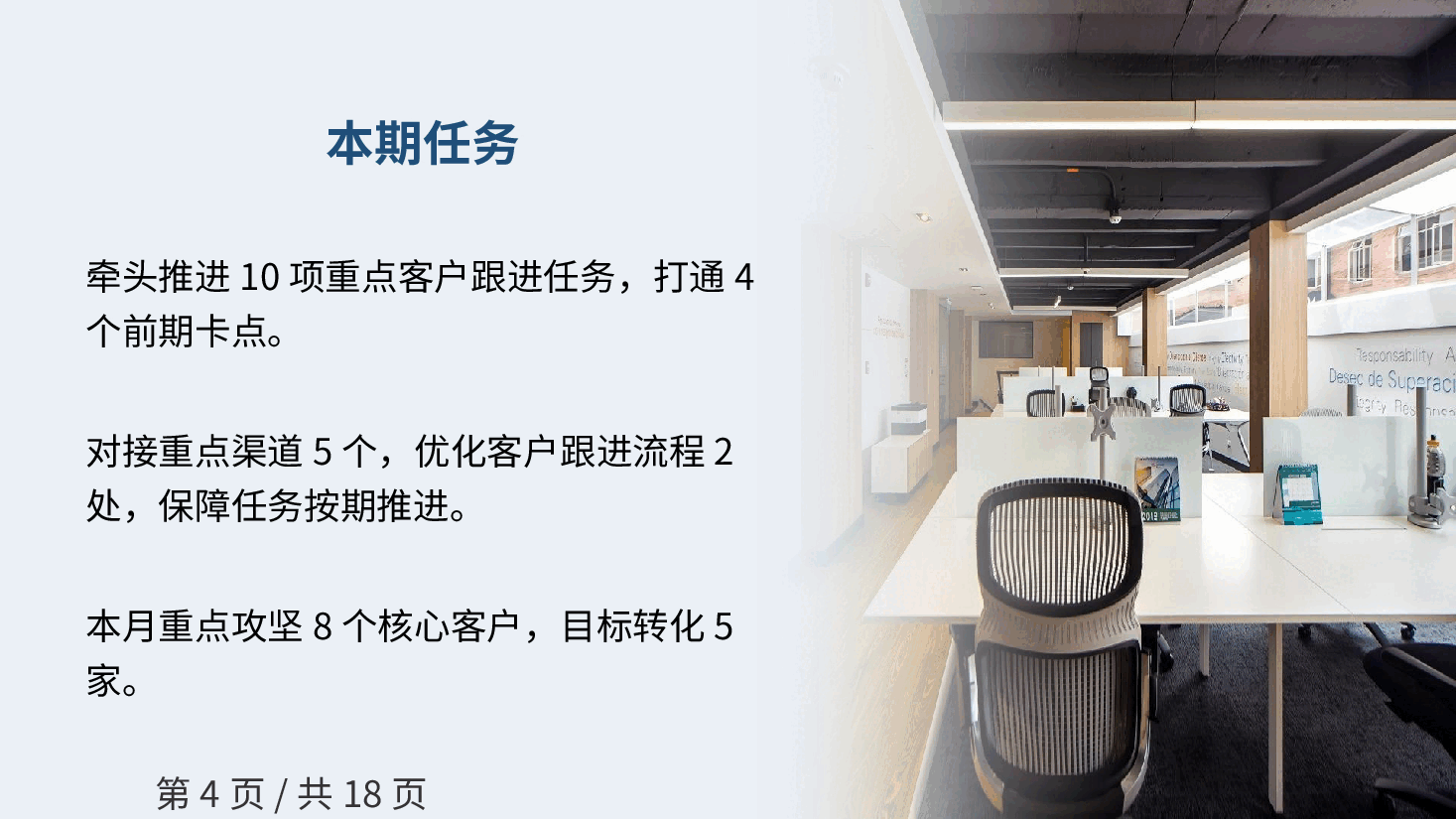 销售部客户跟进汇报PPT模板.pptx,第4页预览