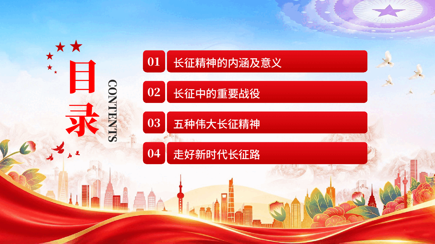 红色纪念红军长征胜利90周年弘扬伟大长征精神党课PPT.pptx,第3页预览
