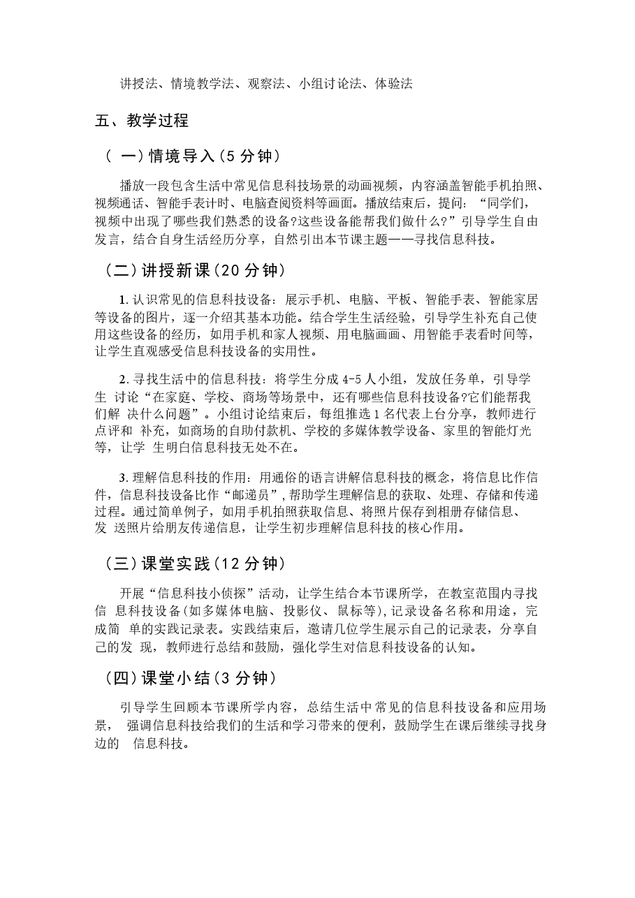 2026年人教版信息科技三年级全册教学设计.docx,第3页预览