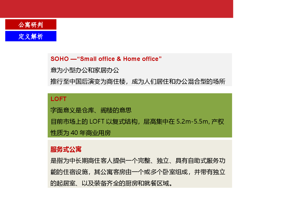 武汉公寓市场分析报告.pptx，第3页预览