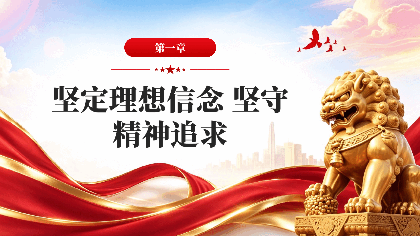 红色坚定理想信念传承红色基因走好新长征路党课PPT .pptx,第4页预览