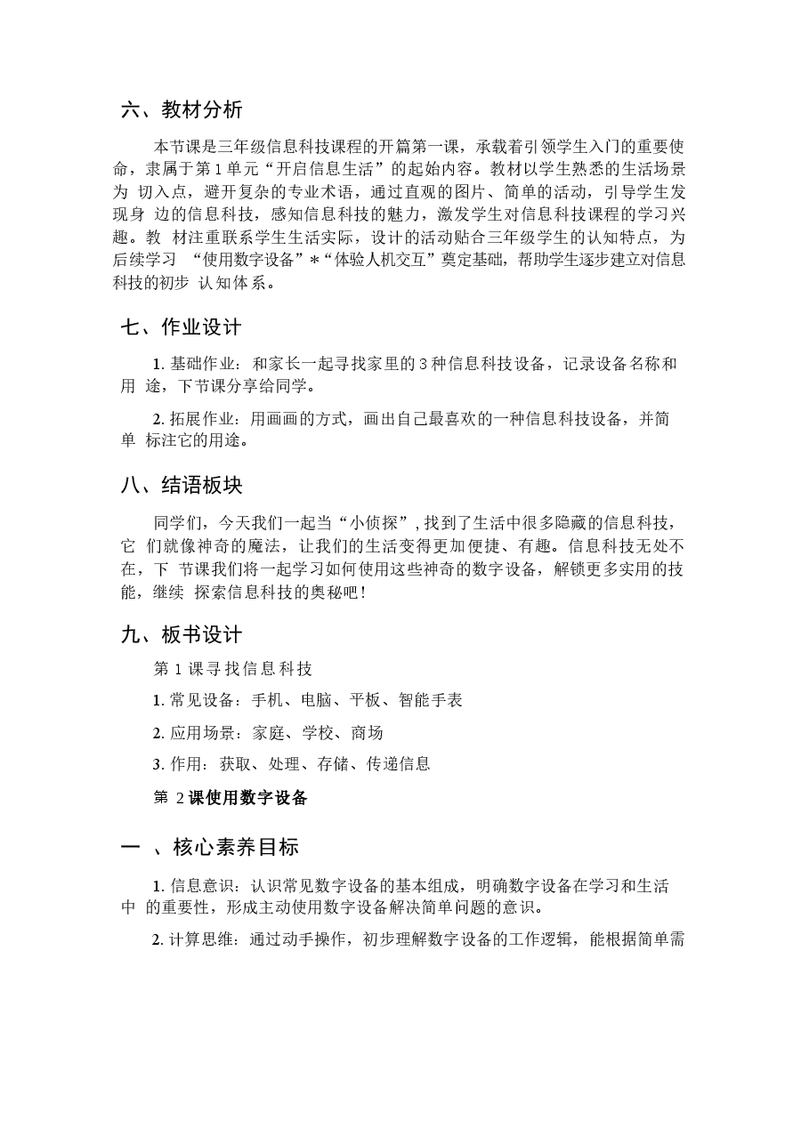 2026年人教版信息科技三年级全册教学设计.docx,第4页预览