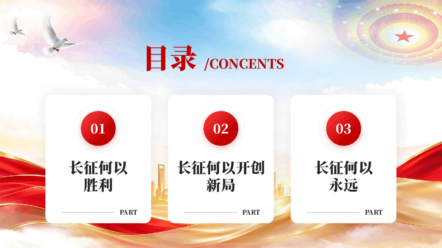 红色纪念中国红军长征胜利90周年弘扬伟大长征精神专题党课PPT.pptx,第3页预览