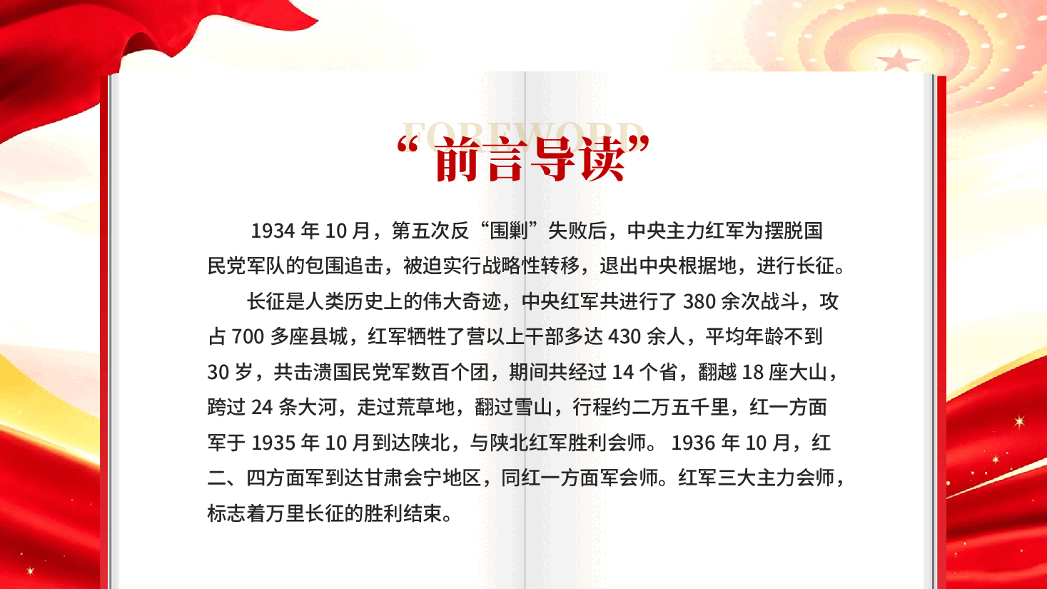 红色重温长征故事纪念中国红军长征胜利90周年党课PPT.pptx,第2页预览