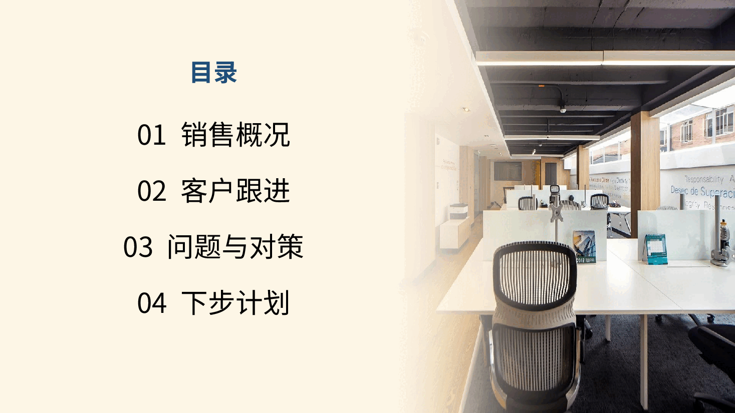 销售部客户跟进汇报PPT模板.pptx,第2页预览