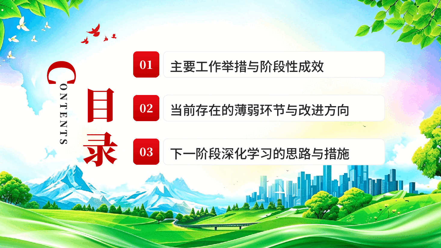 生态环境法典学习情况报告加强生态文明建设党课PPT.pptx,第3页预览
