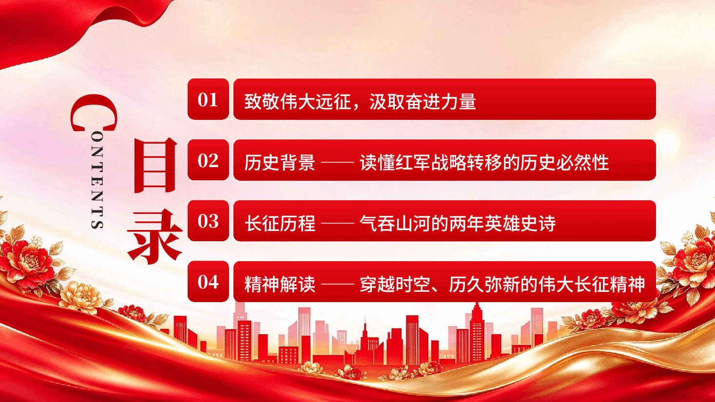 赓续长征红色血脉走好新时代赶考之路纪念红军长征胜利90周年专题党课讲稿PPT.pptx,第3页预览