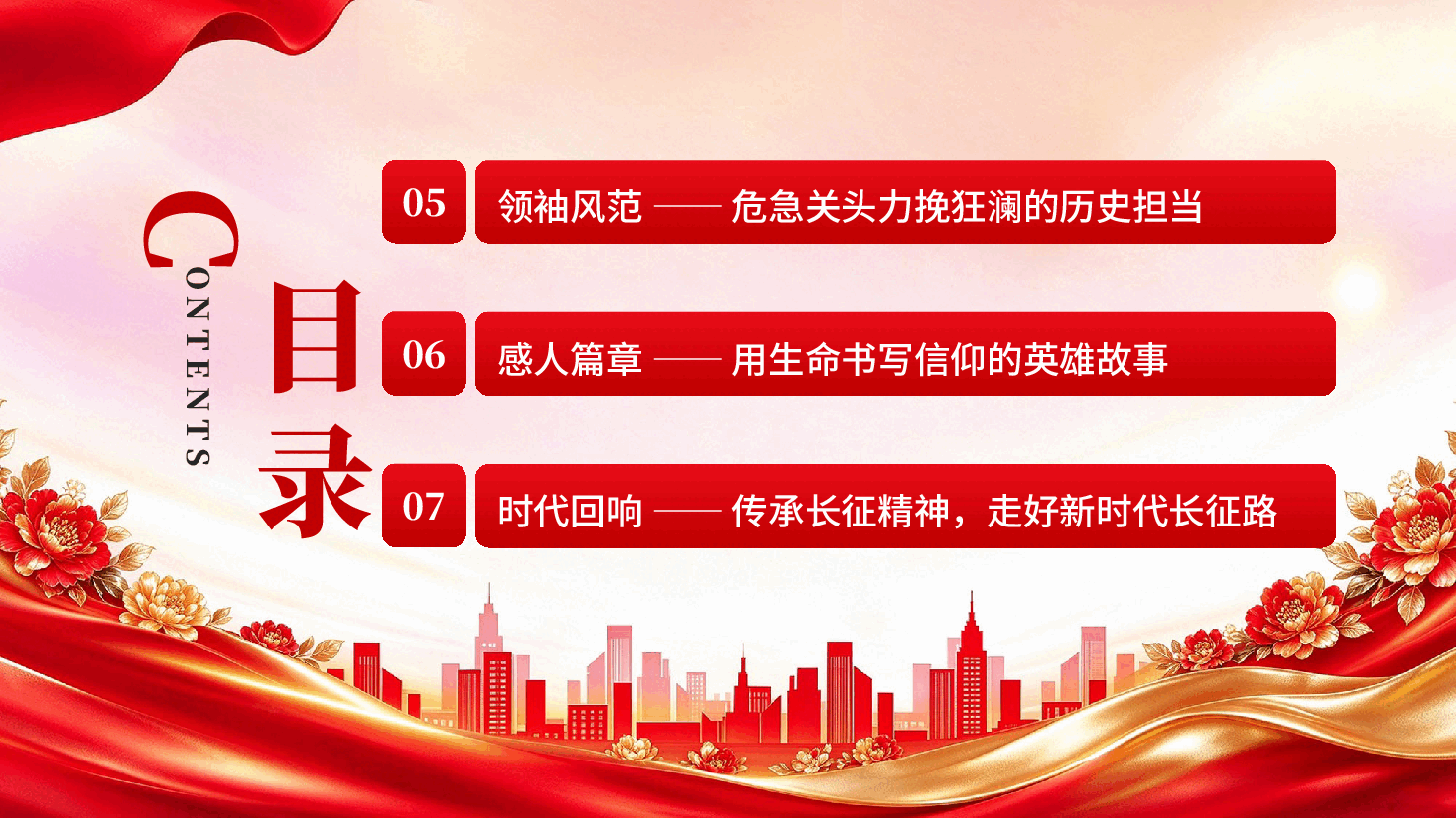 赓续长征红色血脉走好新时代赶考之路纪念红军长征胜利90周年专题党课讲稿PPT.pptx,第4页预览