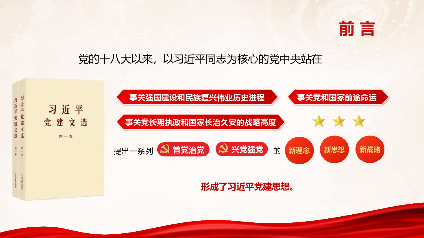 以习近平党建思想为指引 推动卫生健康事业高质量发展(PPT+文字稿).pptx,第2页预览