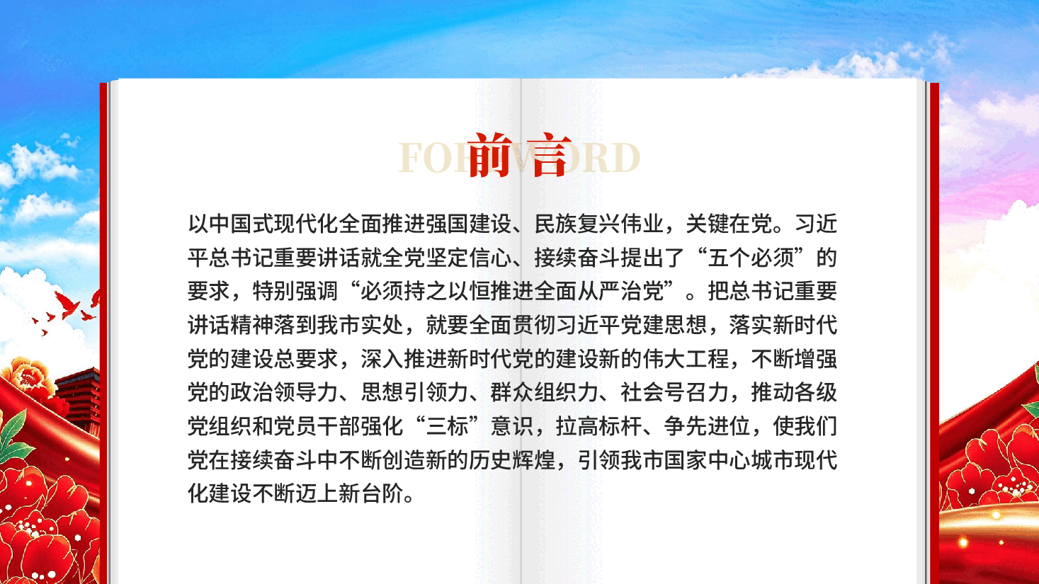 以坚定的历史自信不断开辟管党治党兴党强党新境界学习党建思想党课PPT.pptx,第2页预览