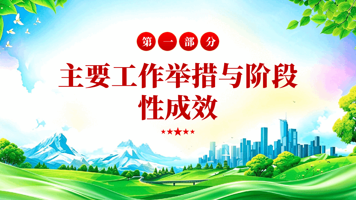 生态环境法典学习情况报告加强生态文明建设党课PPT.pptx,第4页预览