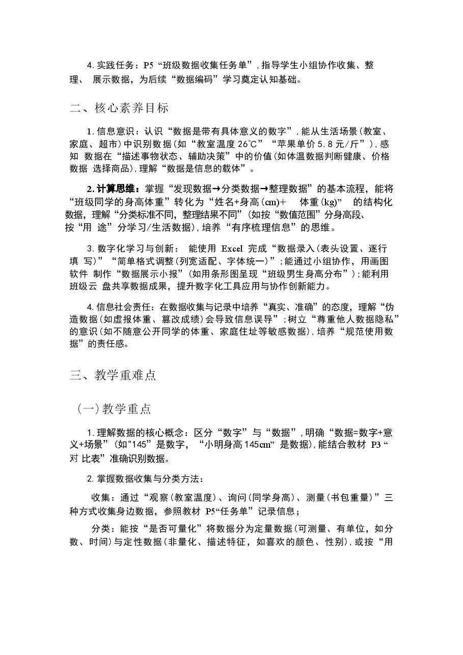 2025-2026学年冀教版小学信息技术四年级上册全册教学设计(2024版).docx,第4页预览