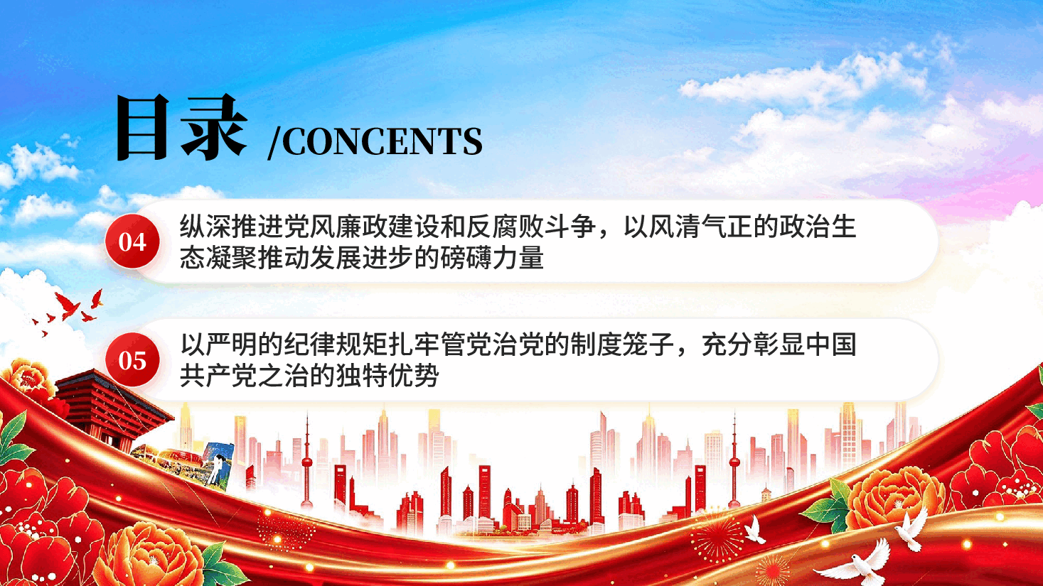 以坚定的历史自信不断开辟管党治党兴党强党新境界学习党建思想党课PPT.pptx,第4页预览