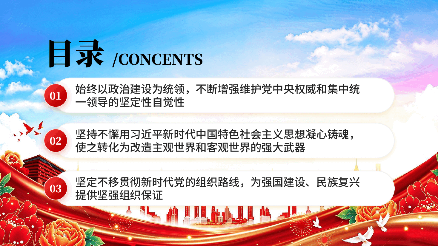 以坚定的历史自信不断开辟管党治党兴党强党新境界学习党建思想党课PPT.pptx,第3页预览
