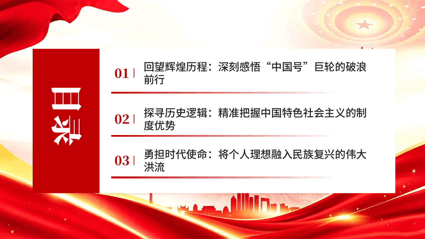 牢记初心使命书写青春答卷在新时代长征路上厚植家国情怀党课PPT.pptx，第3页预览