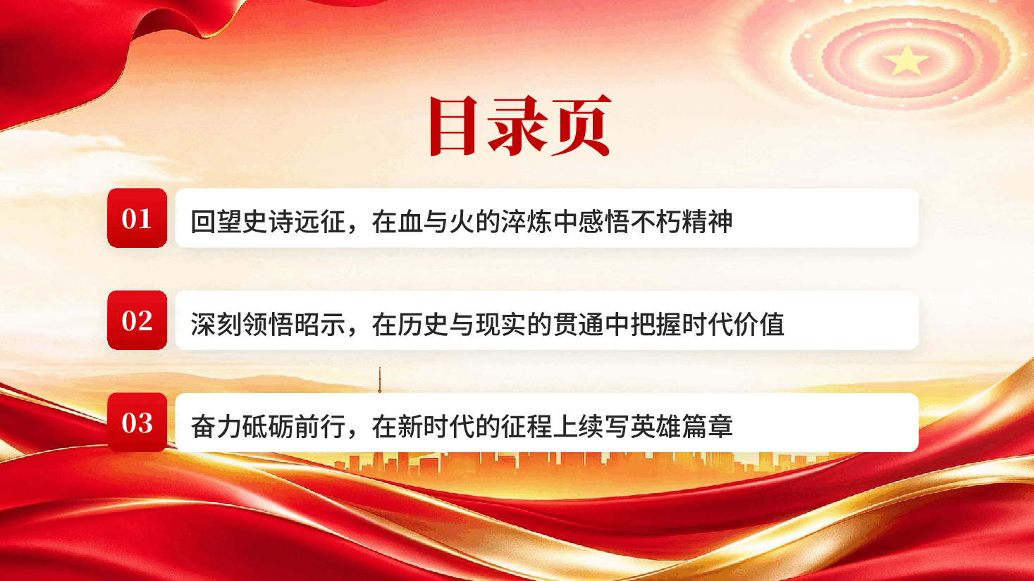 弘扬伟大长征精神走好新时代长征路纪念中国红军长征胜利90周年党课PPT.pptx，第3页预览