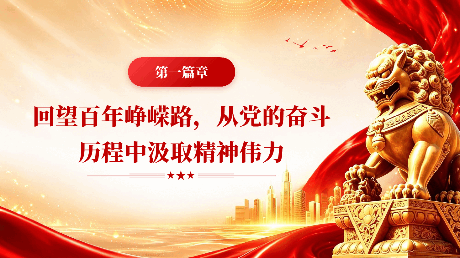 赓续红色血脉砥砺初心使命庆祝建党105周年纪念长征胜利90周年专题党课PPT.pptx,第4页预览