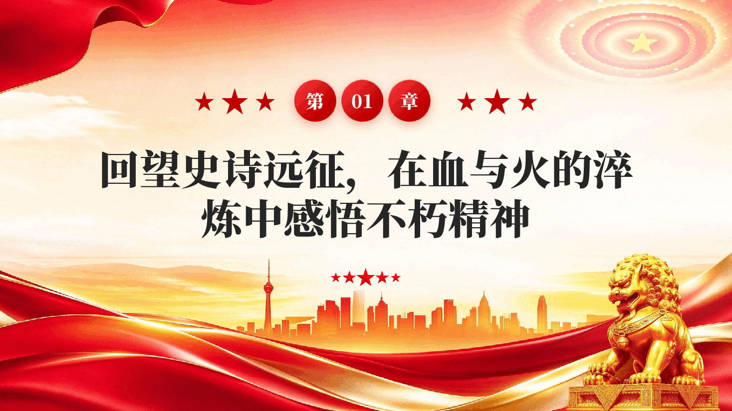 弘扬伟大长征精神走好新时代长征路纪念中国红军长征胜利90周年党课PPT.pptx，第4页预览